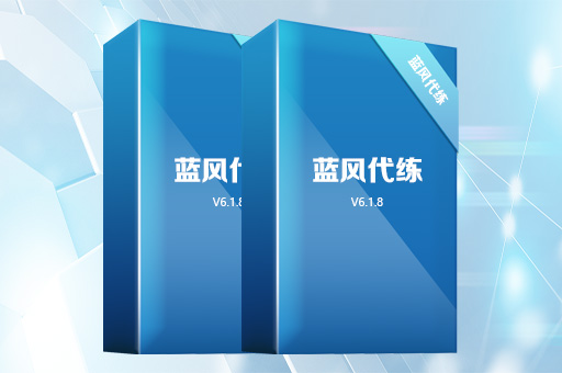 藍(lán)風(fēng)手游代練平臺(tái)源碼 藍(lán)風(fēng)手游代練平臺(tái)源碼